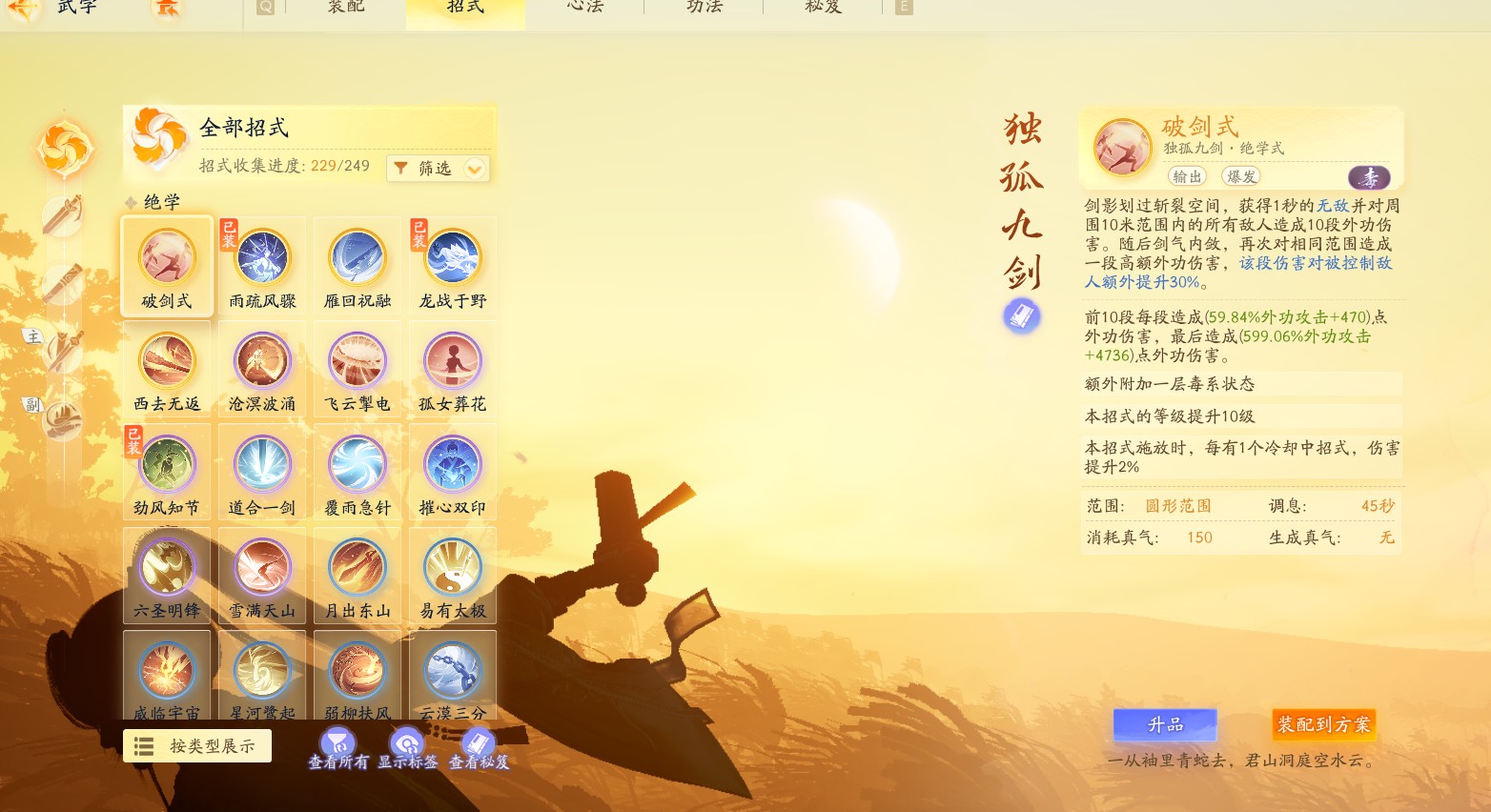 SD21102射雕账号详情图4