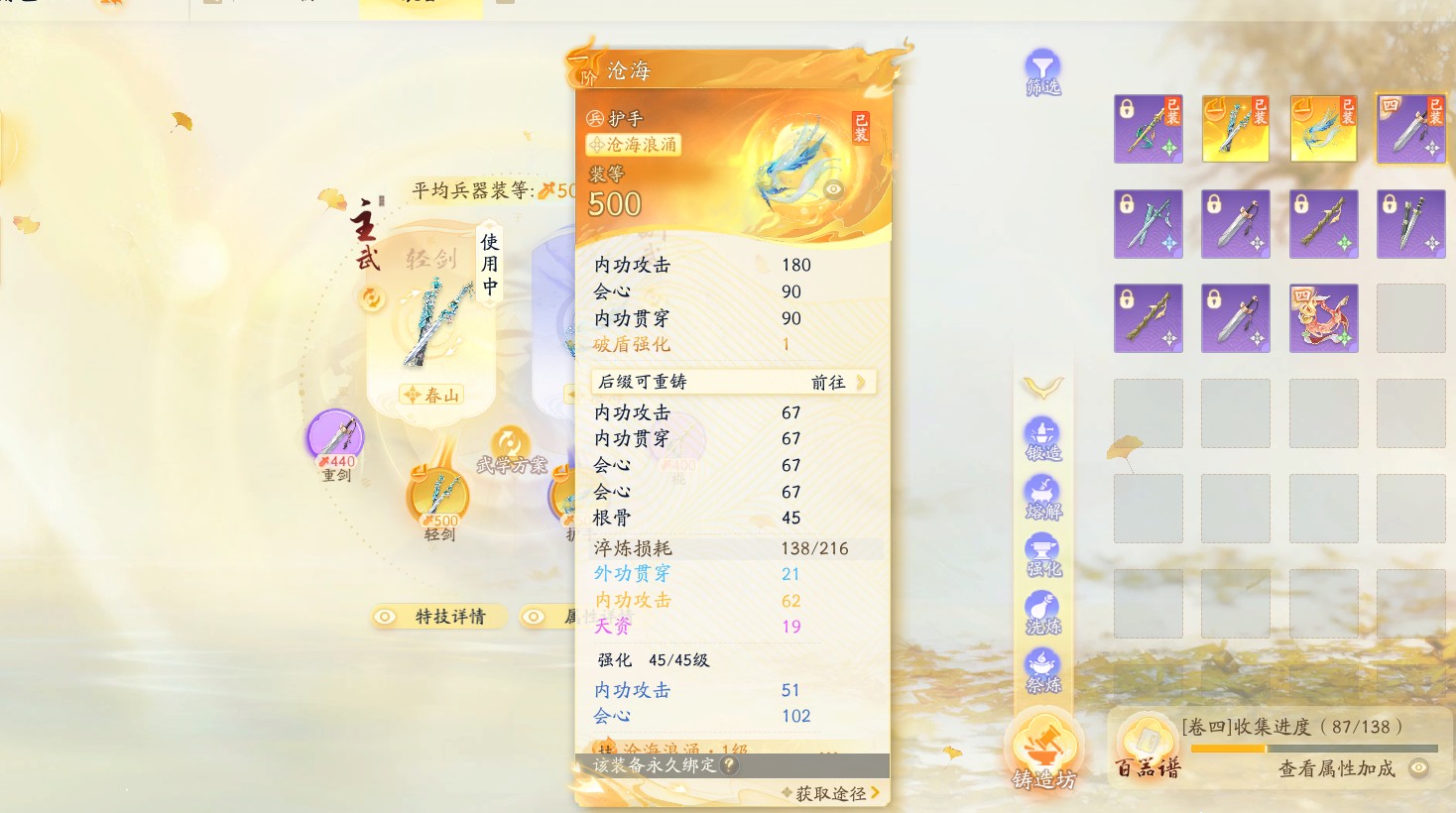 SD21102射雕账号详情图2