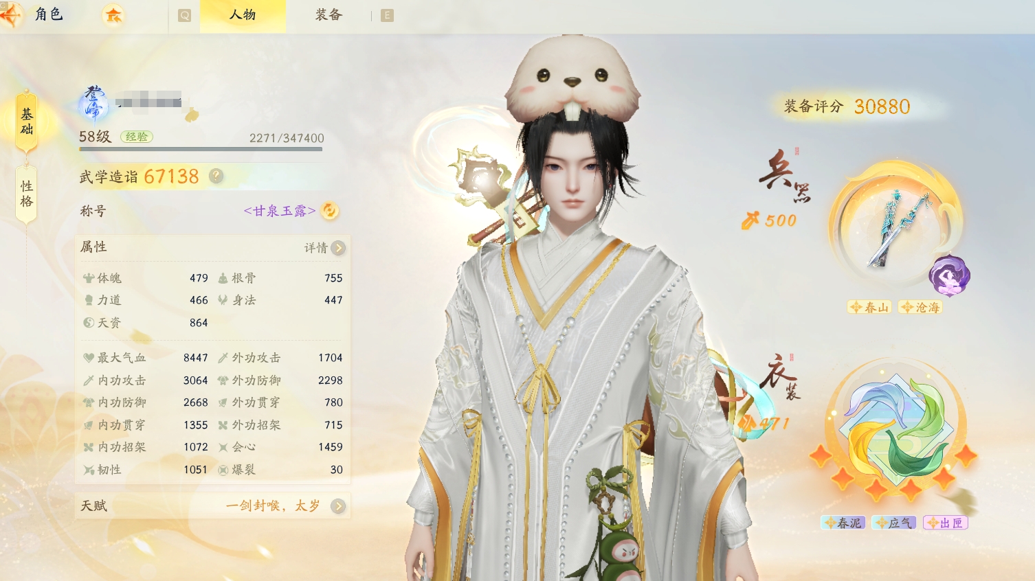 SD21102射雕账号详情图8