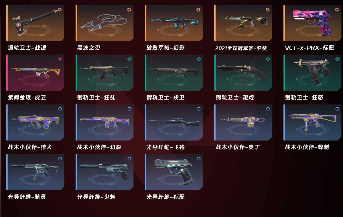 WWQ20963无畏契约账号详情图2