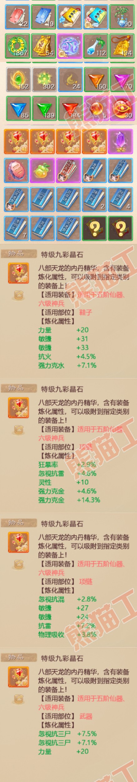 25380大话西游账号详情图7