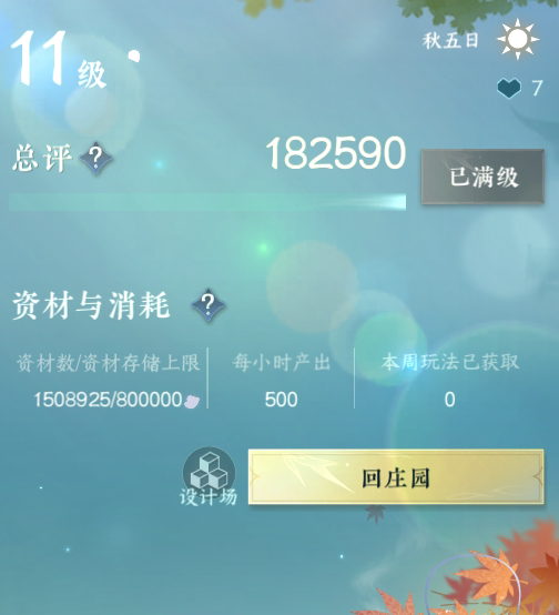 NSH210093逆水寒手游账号详情图23