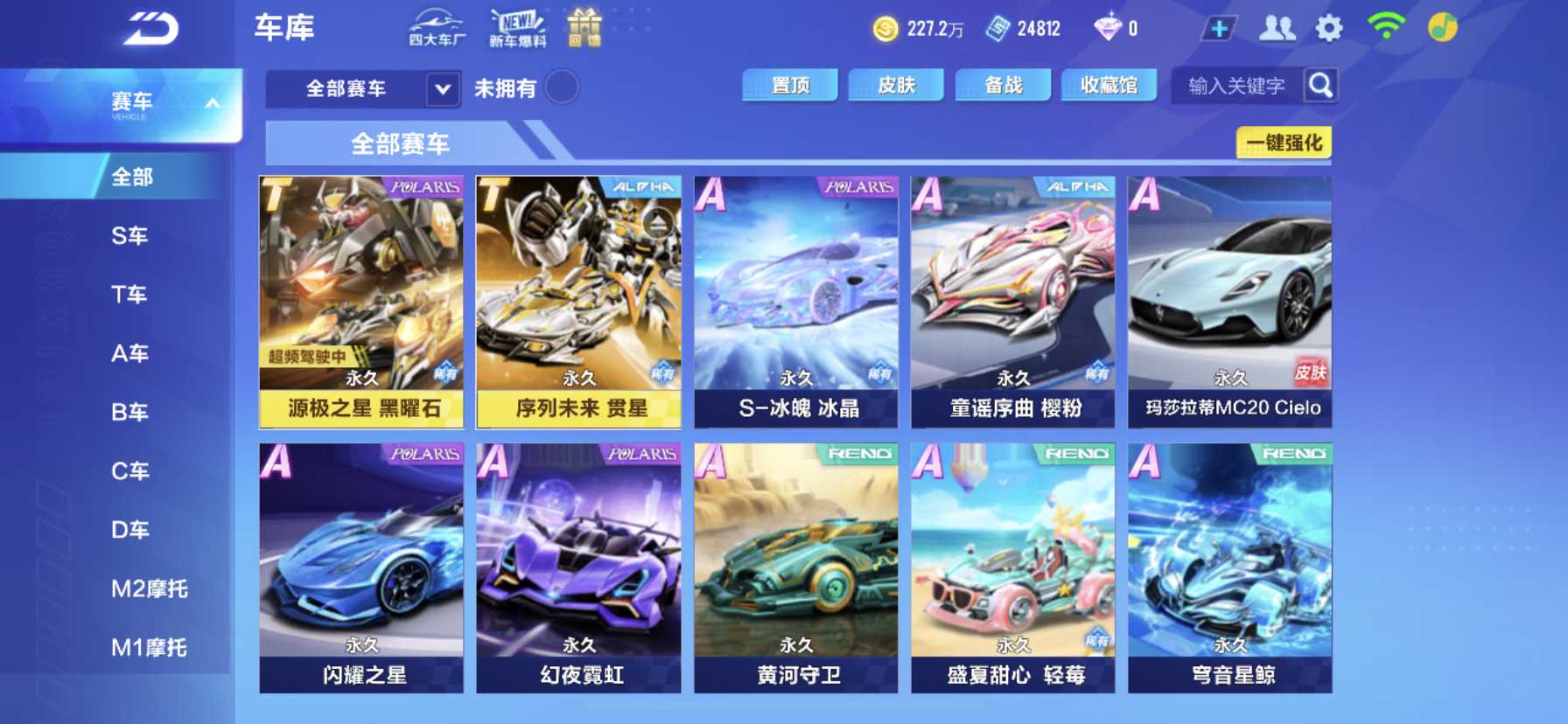FCS20540QQ飞车手游账号详情图4 FCS20540QQ飞车手游账号详情图4