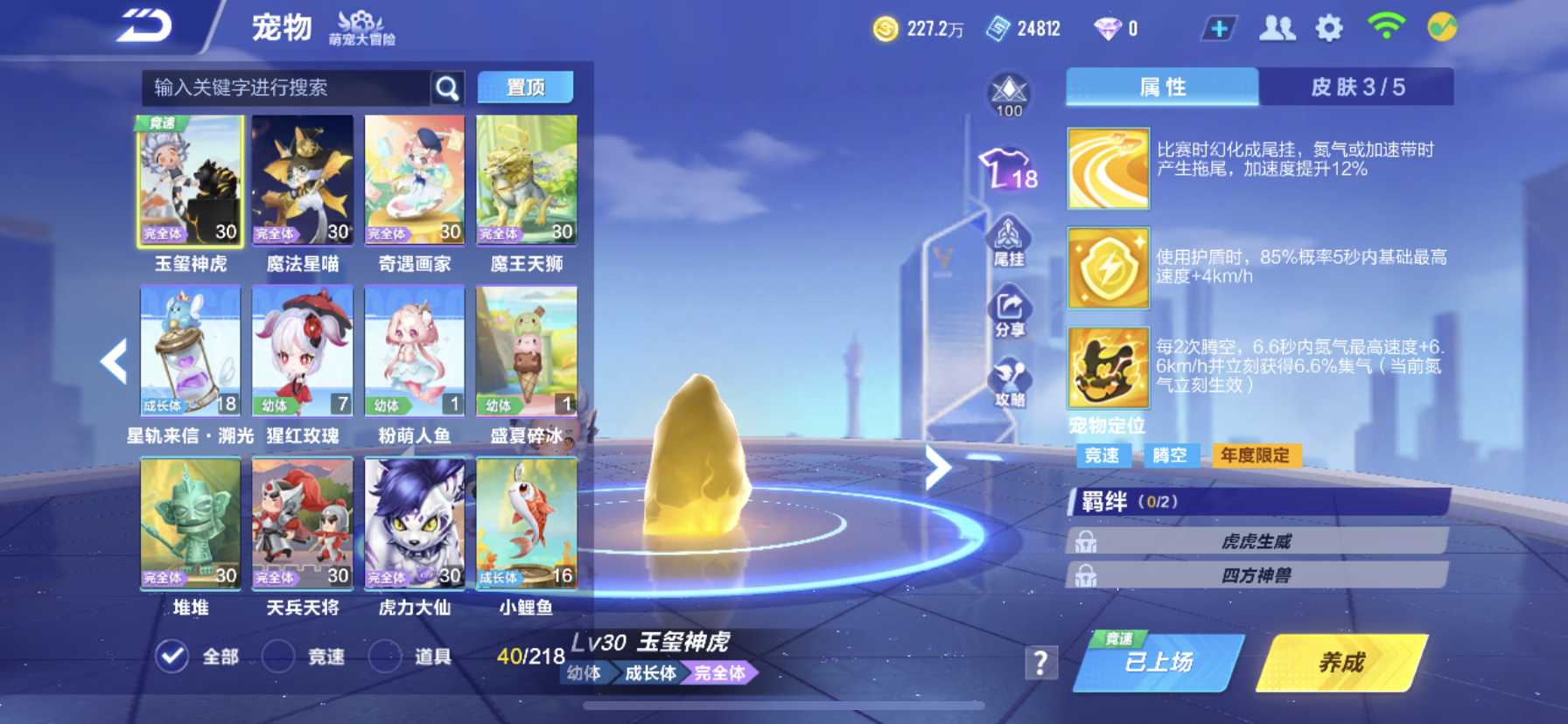 FCS20540QQ飞车手游账号详情图8 FCS20540QQ飞车手游账号详情图8