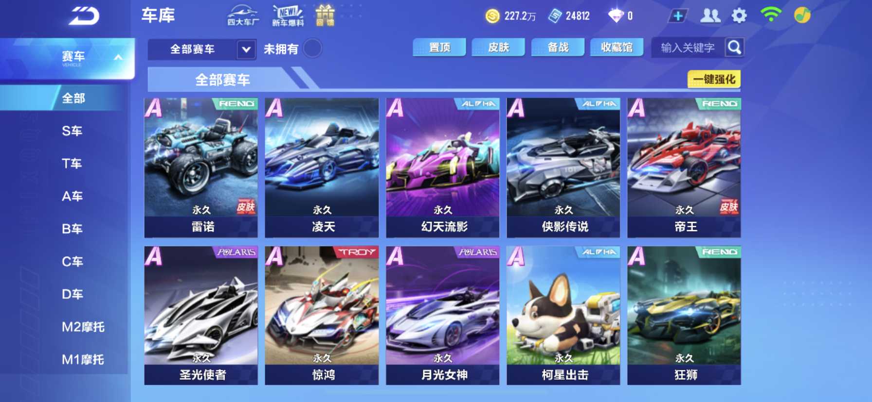 FCS20540QQ飞车手游账号详情图6 FCS20540QQ飞车手游账号详情图6