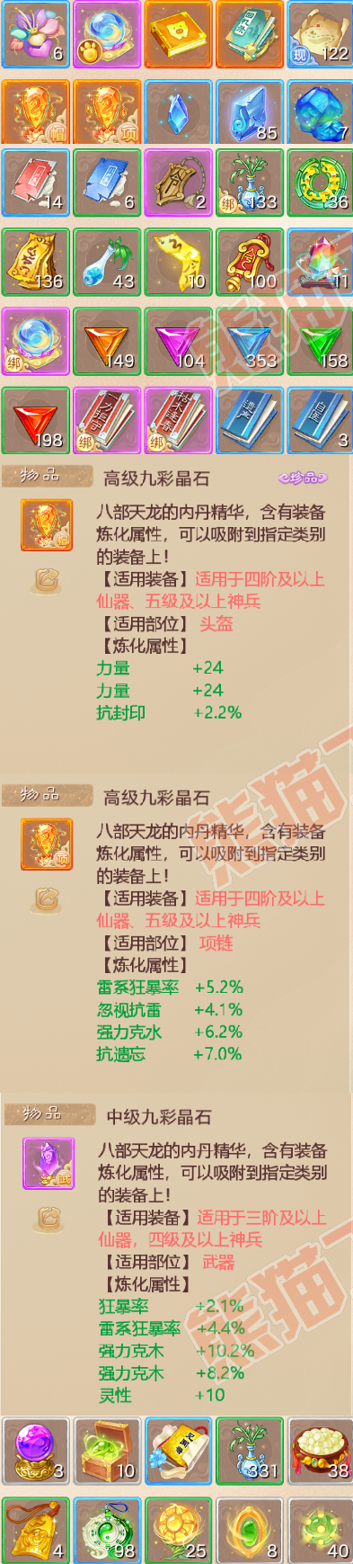 75434大话西游账号详情图6