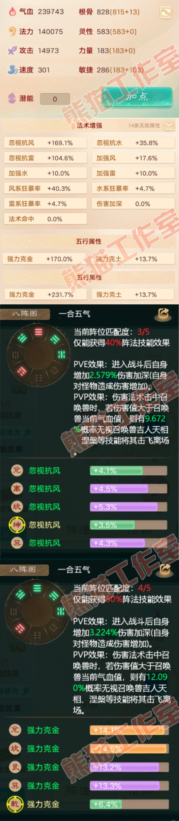 F3612大话西游账号详情图2