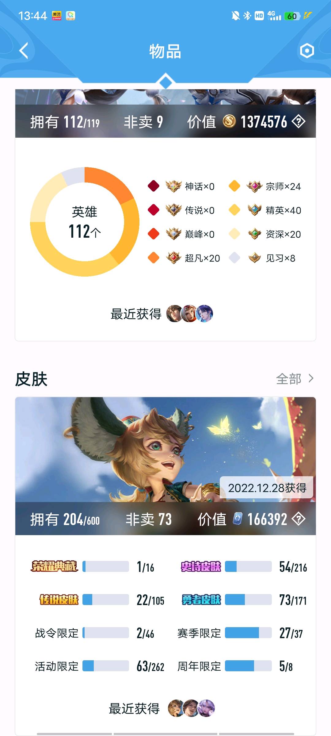 HP270485和平精英账号详情图6 HP270485和平精英账号详情图6