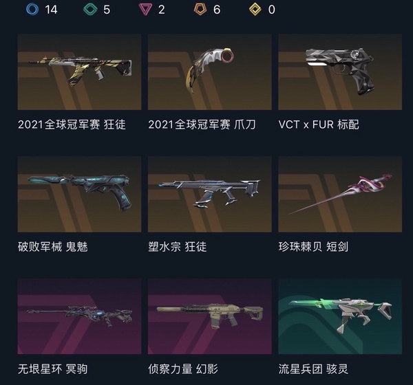 无畏契约账号QQ国服 21冠军套