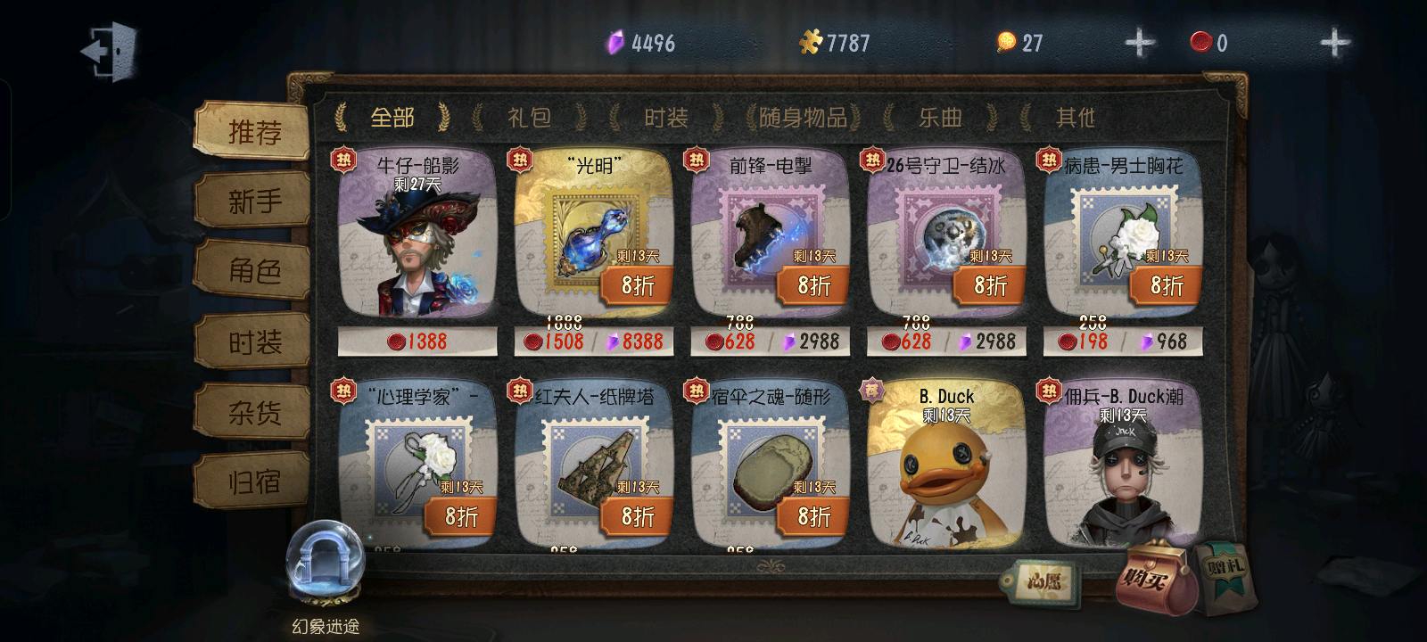 DWR20046第五人格账号详情图9