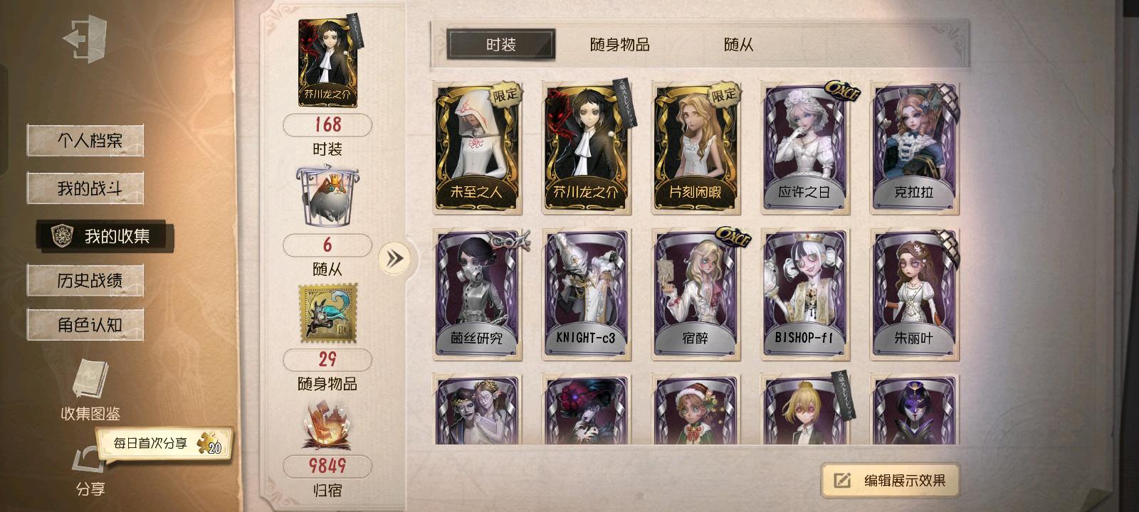 DWR20046第五人格账号详情图3