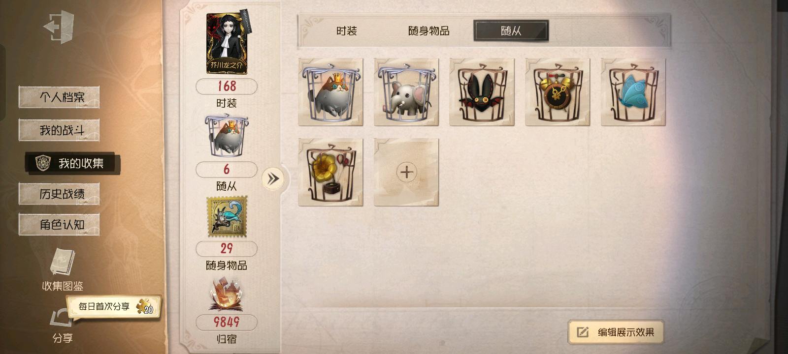 DWR20046第五人格账号详情图6