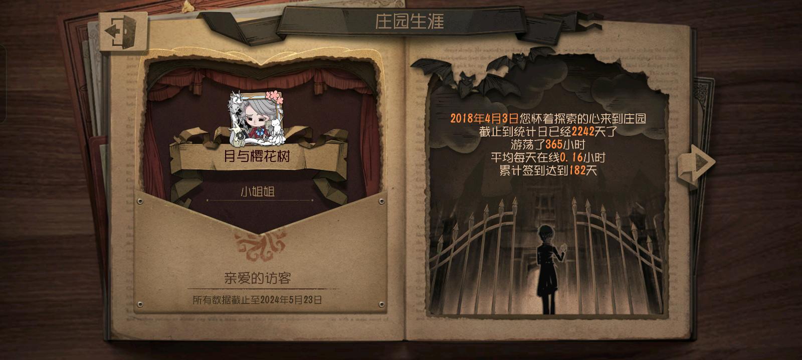 DWR20046第五人格账号详情图2