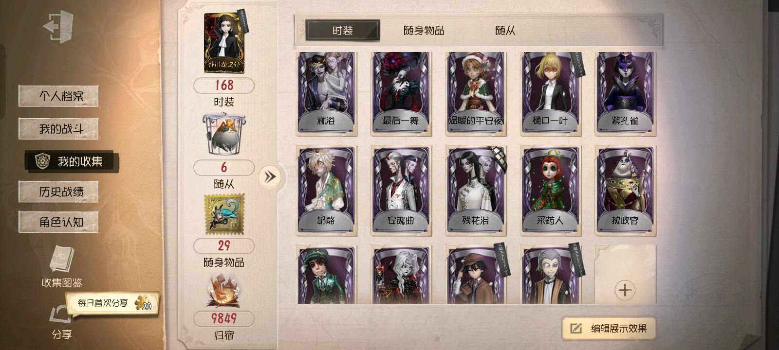 DWR20046第五人格账号详情图4