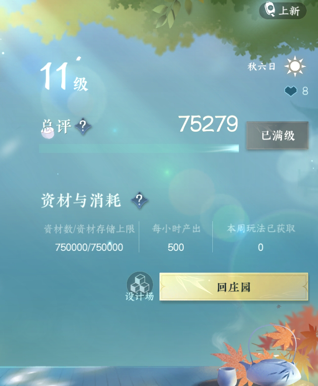 NSH210197逆水寒手游账号详情图19