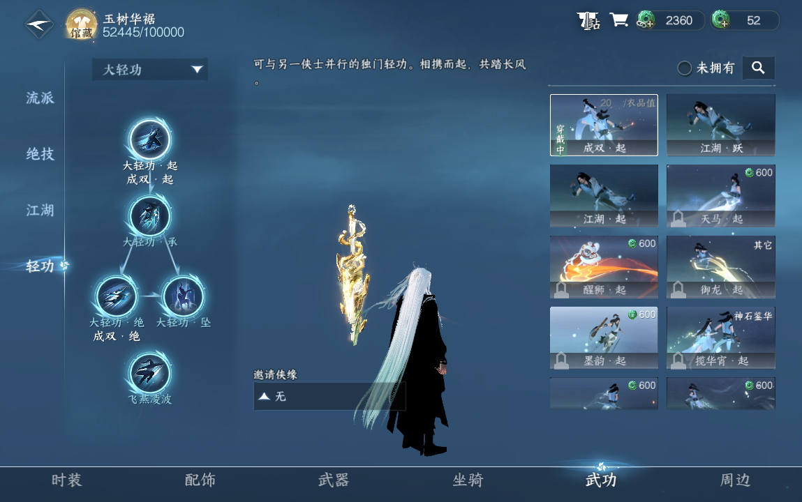 NSH210232逆水寒手游账号详情图15 NSH210232逆水寒手游账号详情图15
