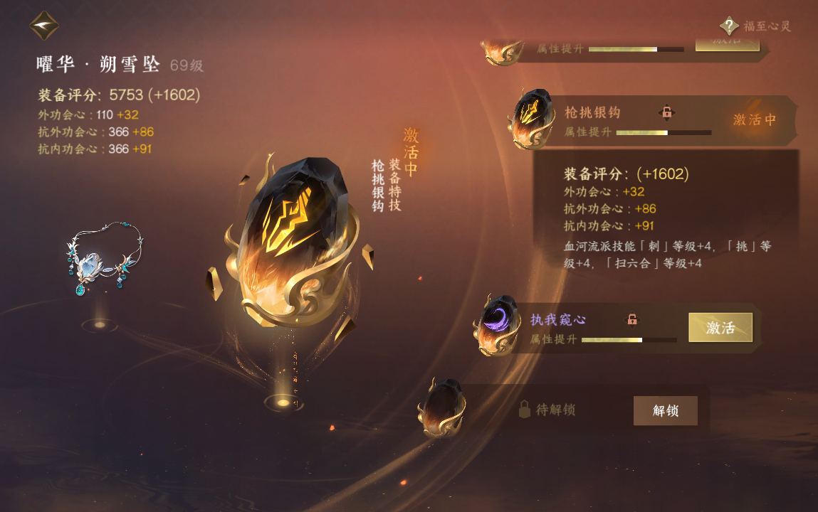 NSH210232逆水寒手游账号详情图35 NSH210232逆水寒手游账号详情图35