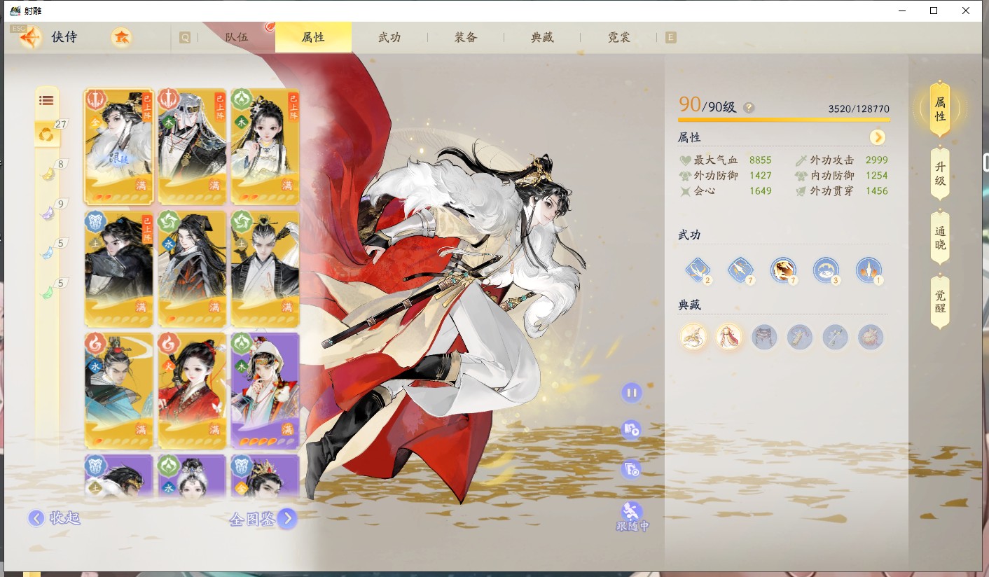SD21180射雕账号详情图6