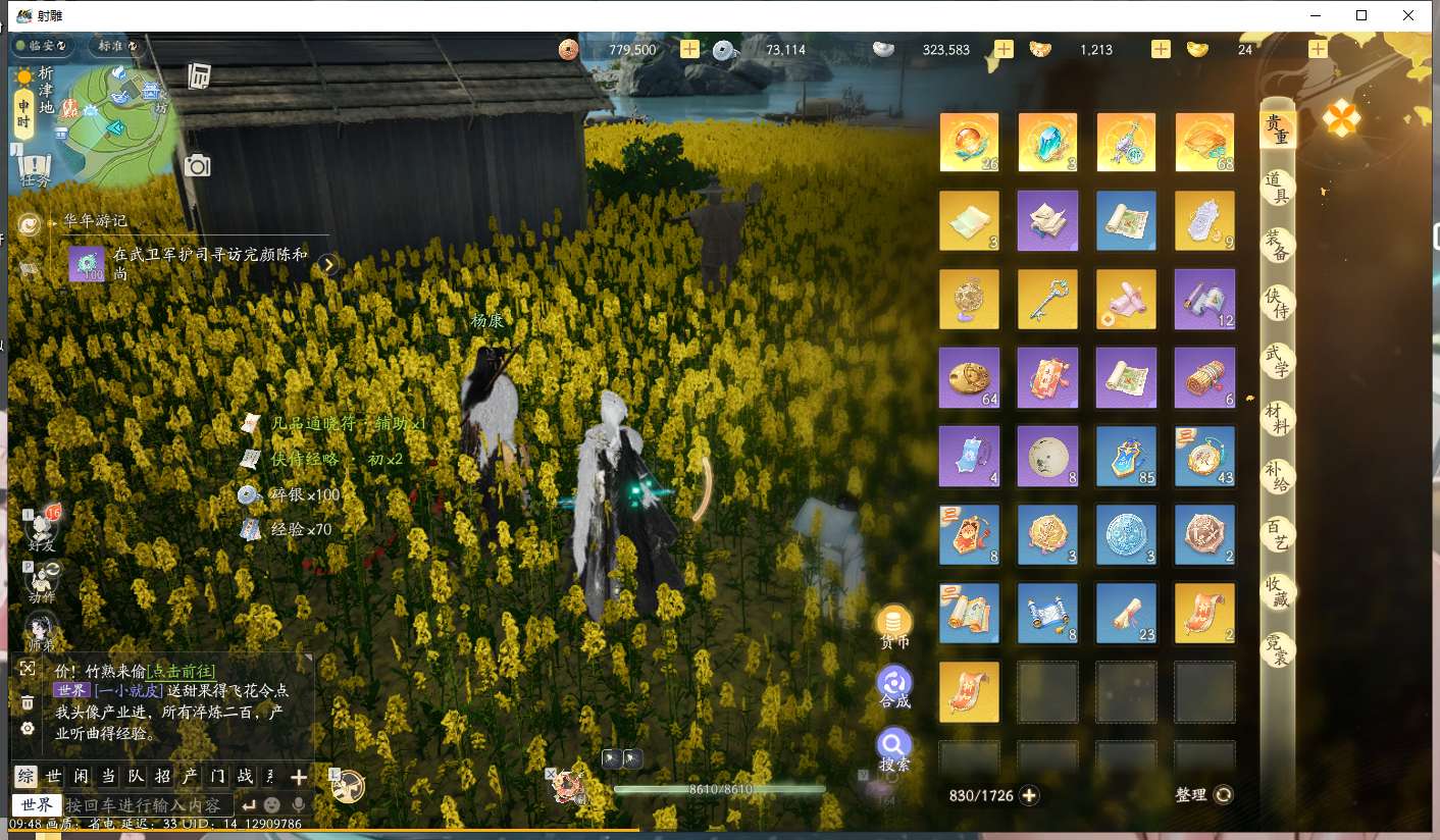 SD21180射雕账号详情图2