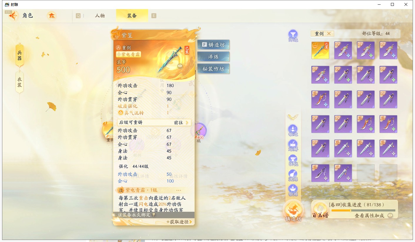 SD21181射雕账号详情图5