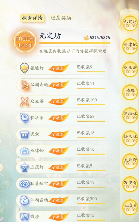 SD21184射雕账号详情图14