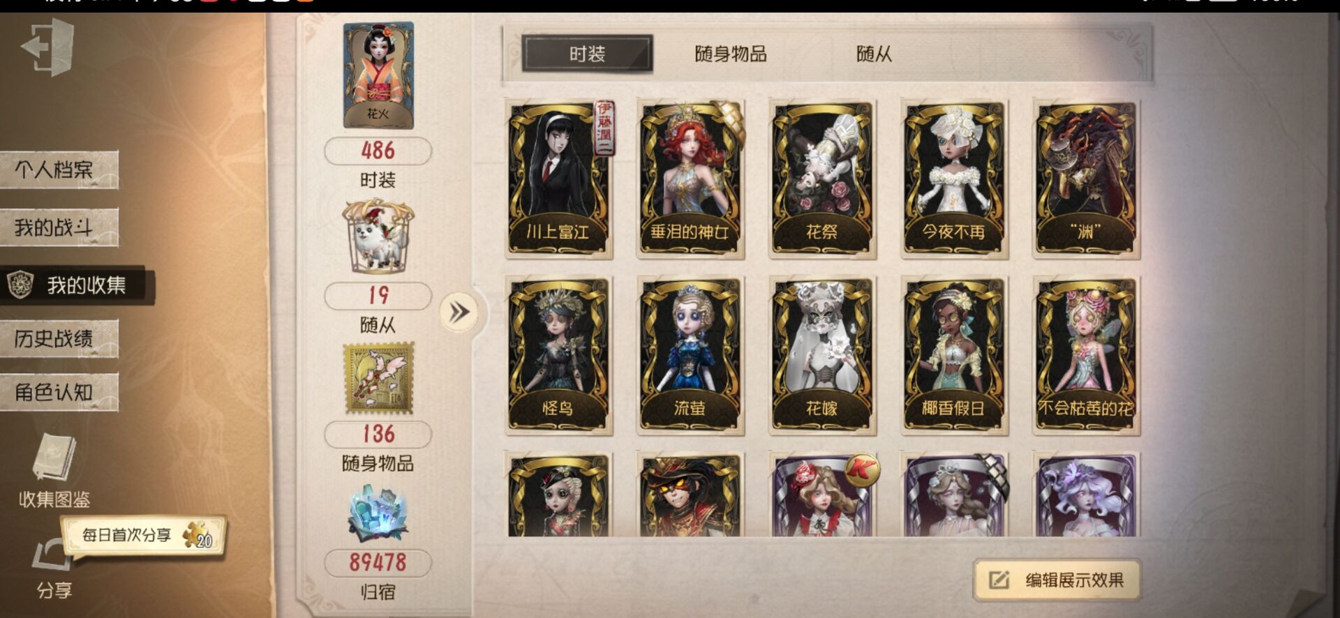 DWR20048第五人格账号详情图1