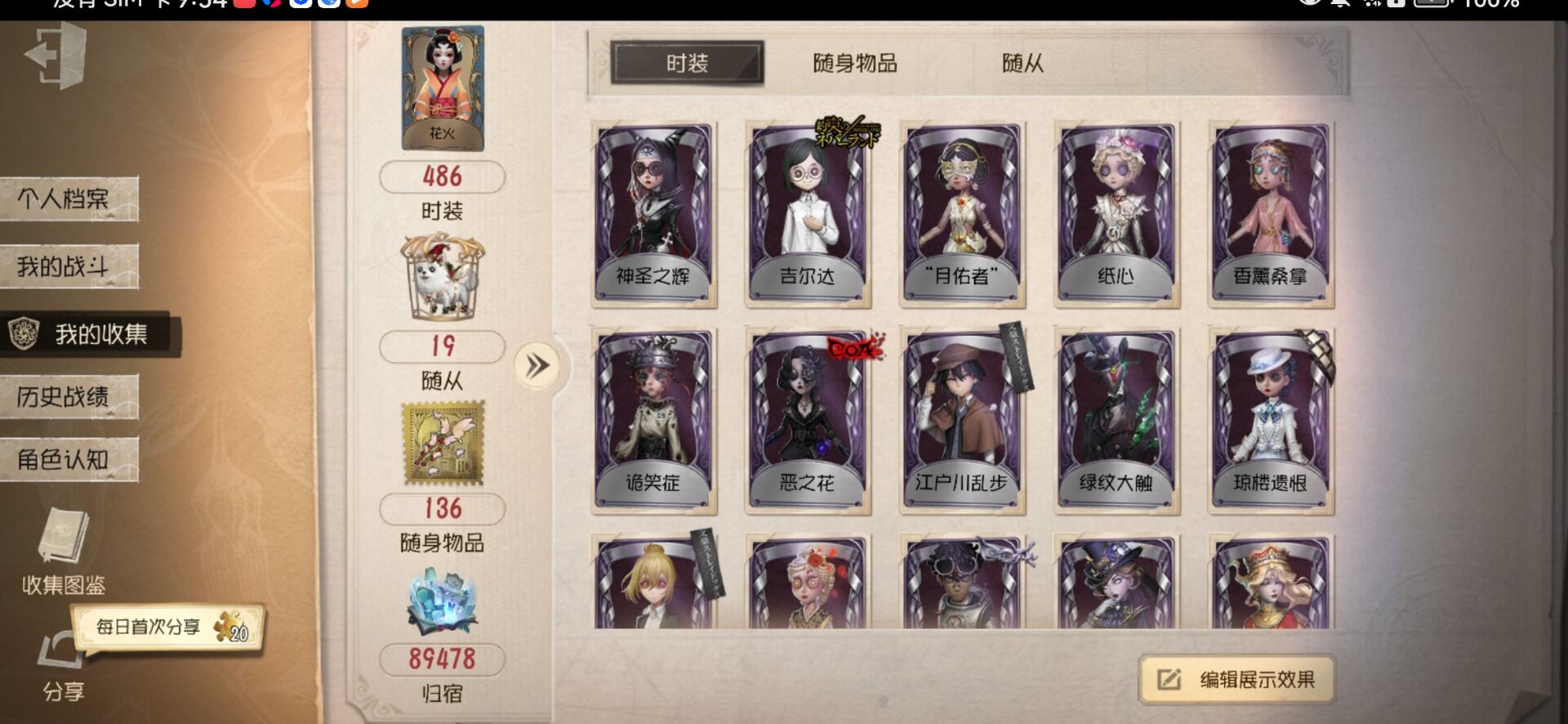 DWR20048第五人格账号详情图5