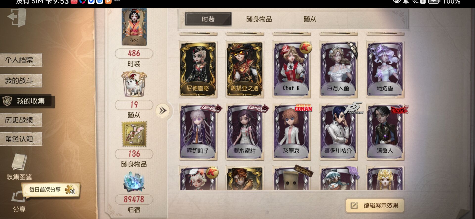 DWR20048第五人格账号详情图2