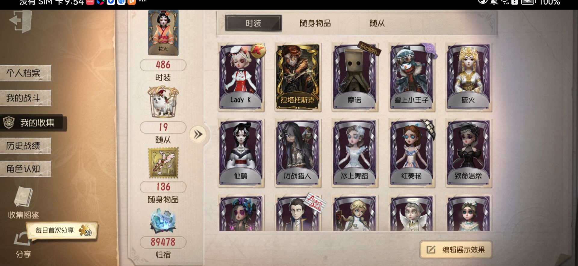 DWR20048第五人格账号详情图3
