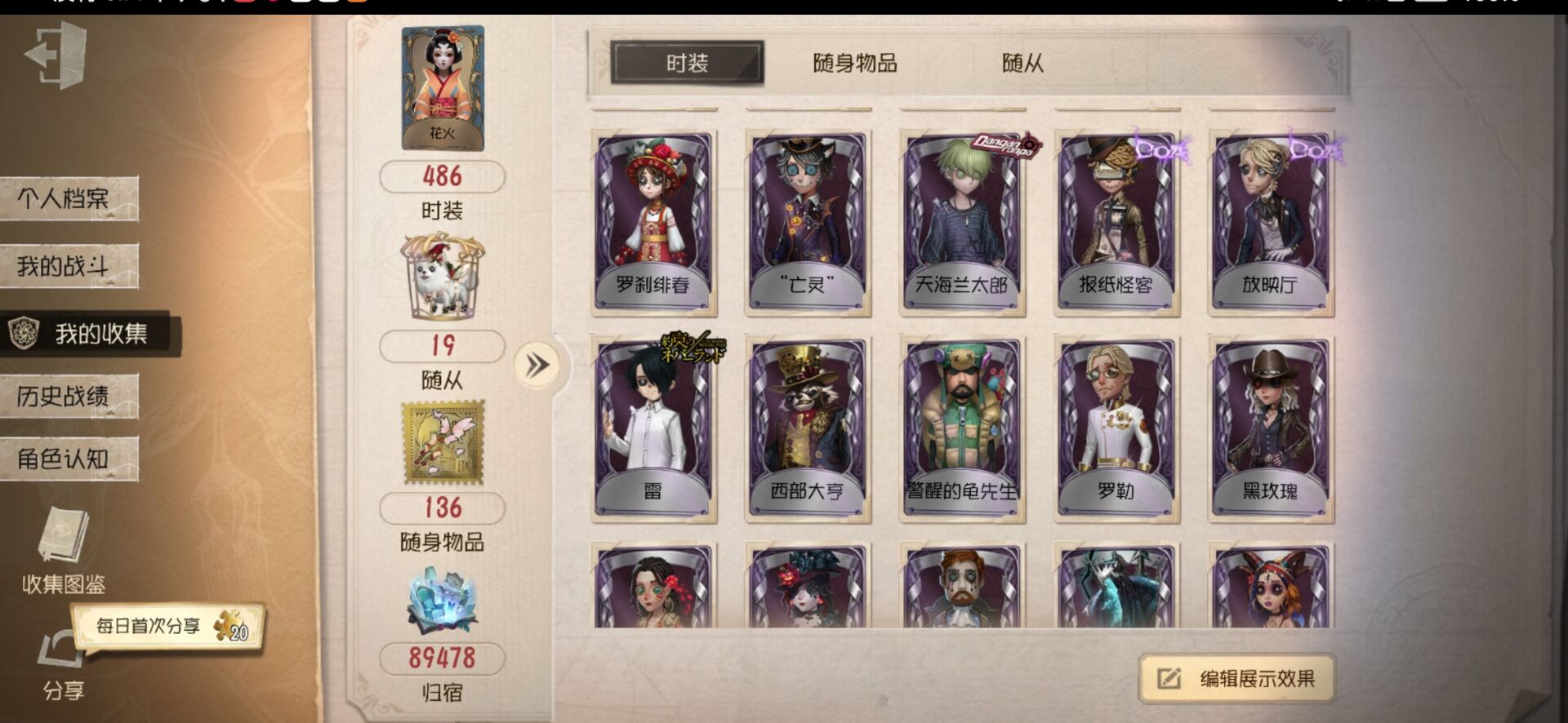 DWR20048第五人格账号详情图4
