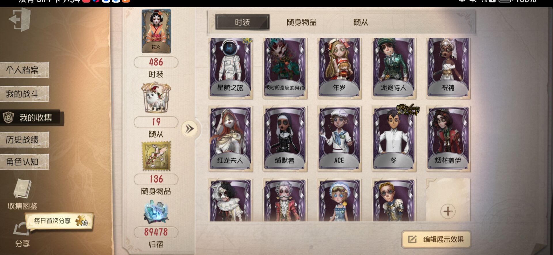 DWR20048第五人格账号详情图6