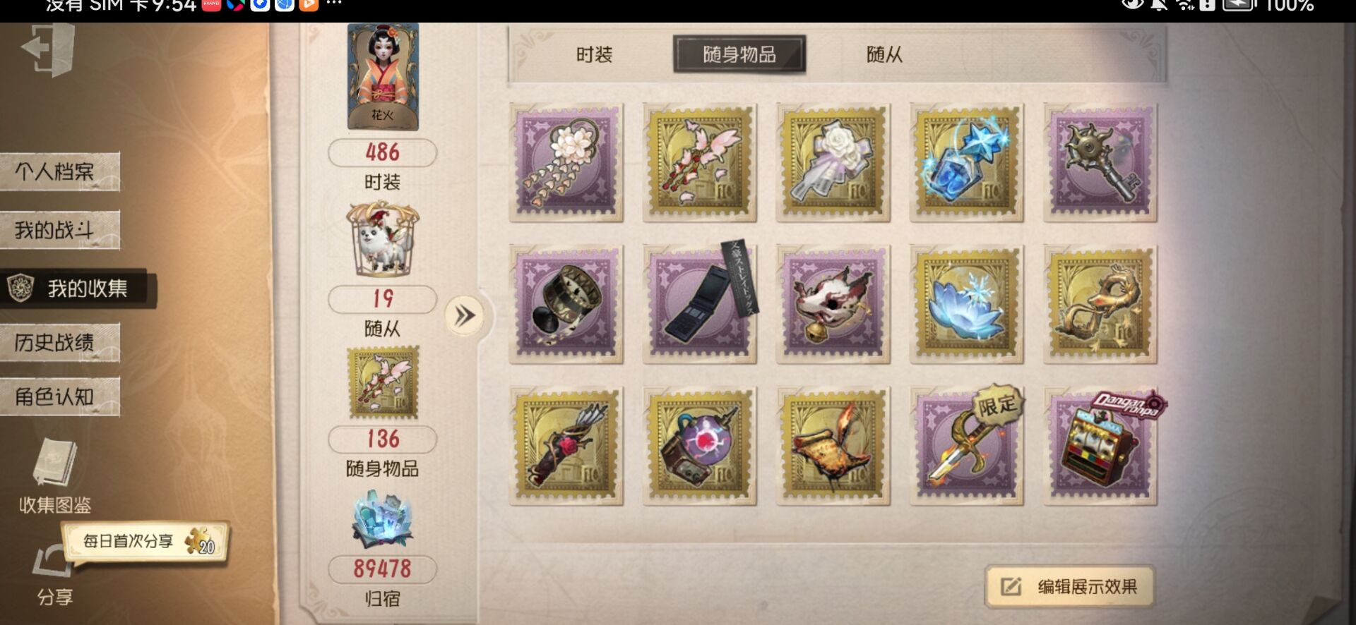 DWR20048第五人格账号详情图7