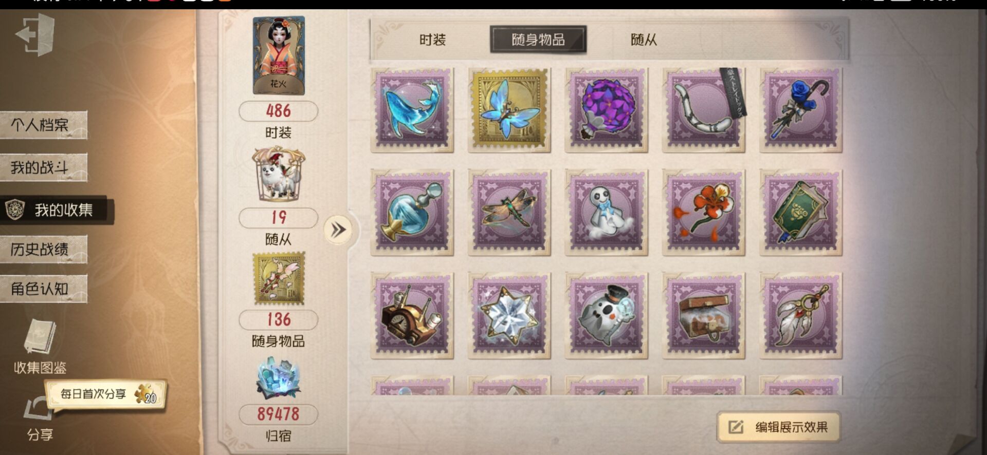 DWR20048第五人格账号详情图8