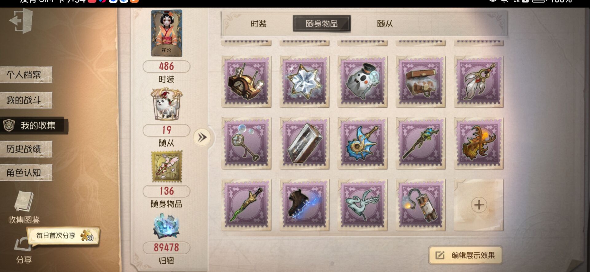 DWR20048第五人格账号详情图9