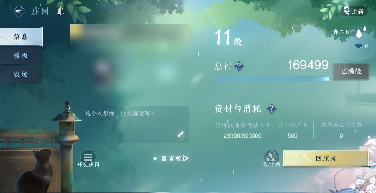 NSH210329逆水寒手游账号详情图22