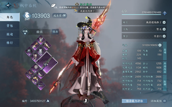 逆水寒手游账号决南岭一蓑烟雨官服一蓑烟雨 69级女血河 10.39评分 称号：闲云自在 时装白灵雪魅 内功4灵韵 多金打造 详情见图