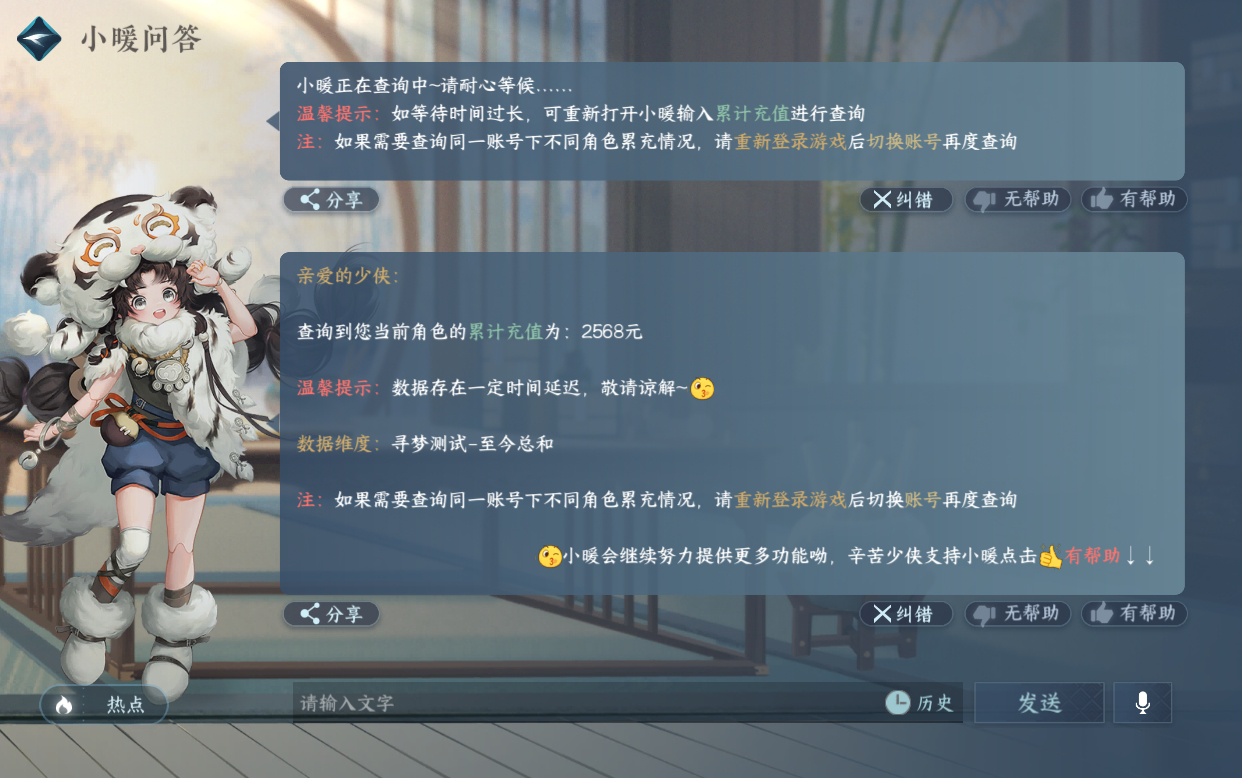 NSH210360逆水寒手游账号详情图36