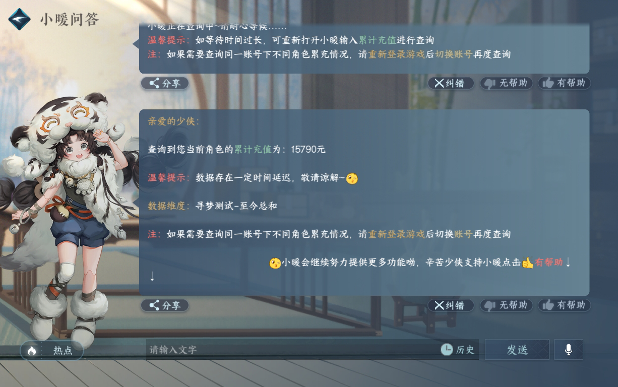 NSH210362逆水寒手游账号详情图42