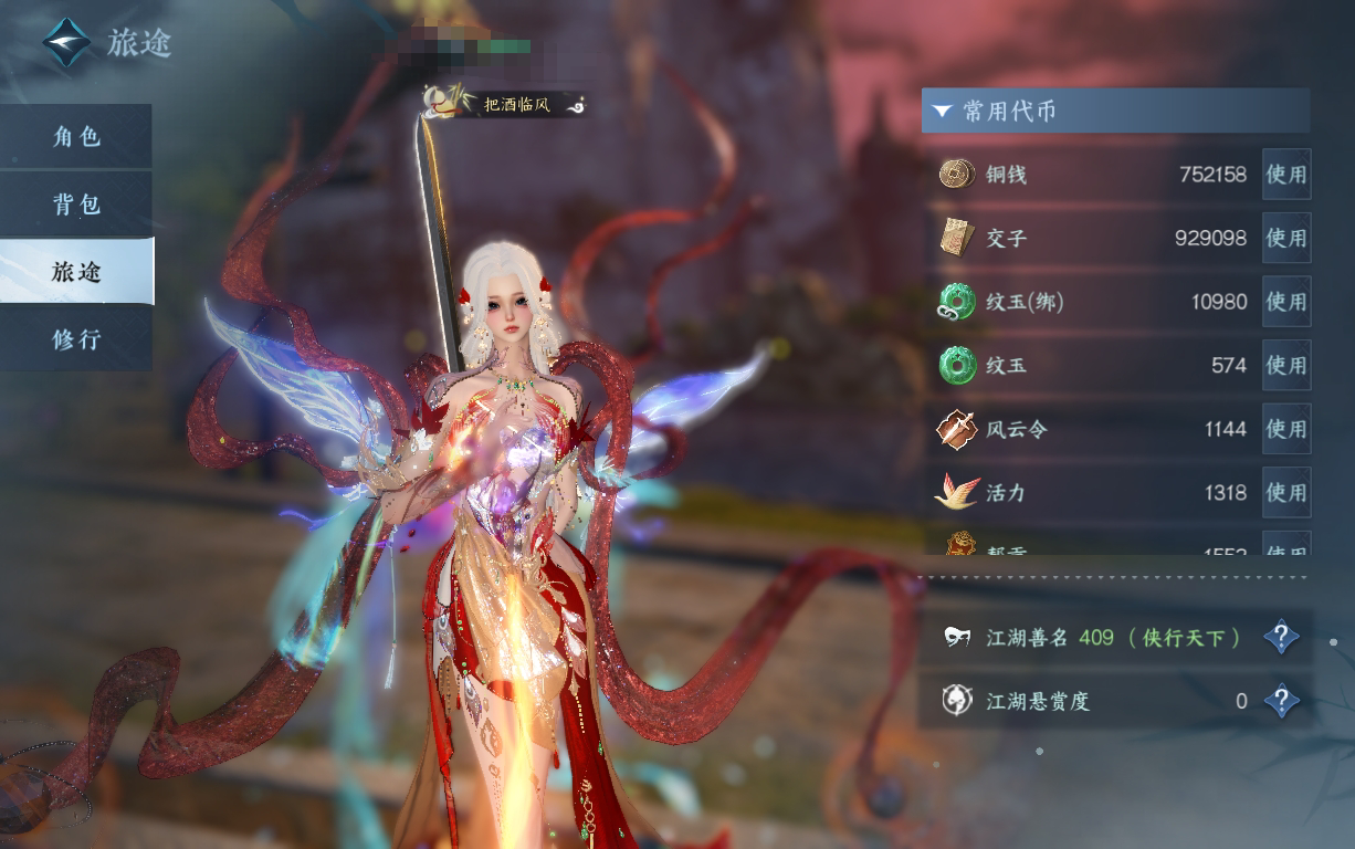 NSH210362逆水寒手游账号详情图4