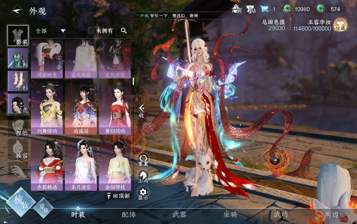 NSH210362逆水寒手游账号详情图10