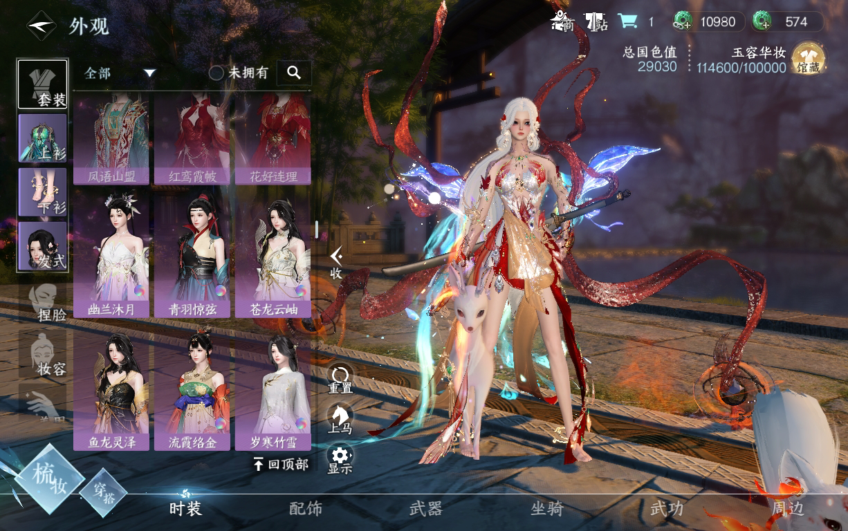 NSH210362逆水寒手游账号详情图12