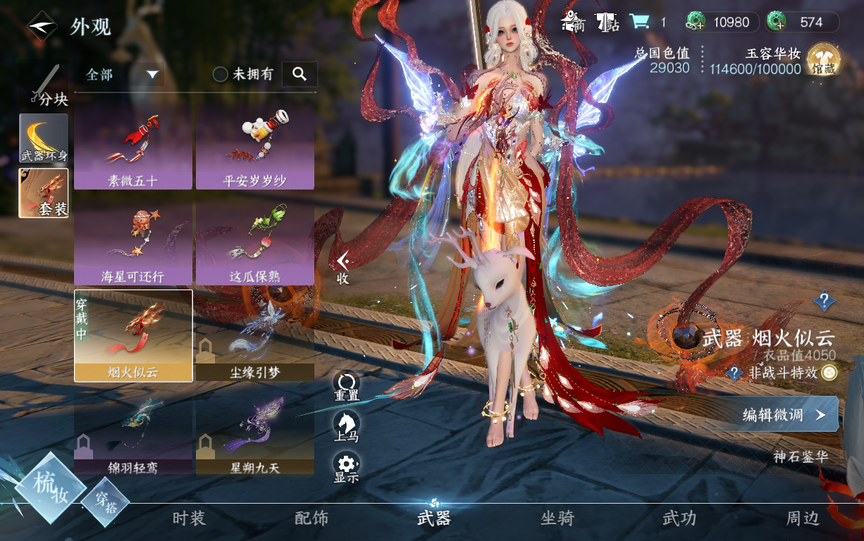 NSH210362逆水寒手游账号详情图16