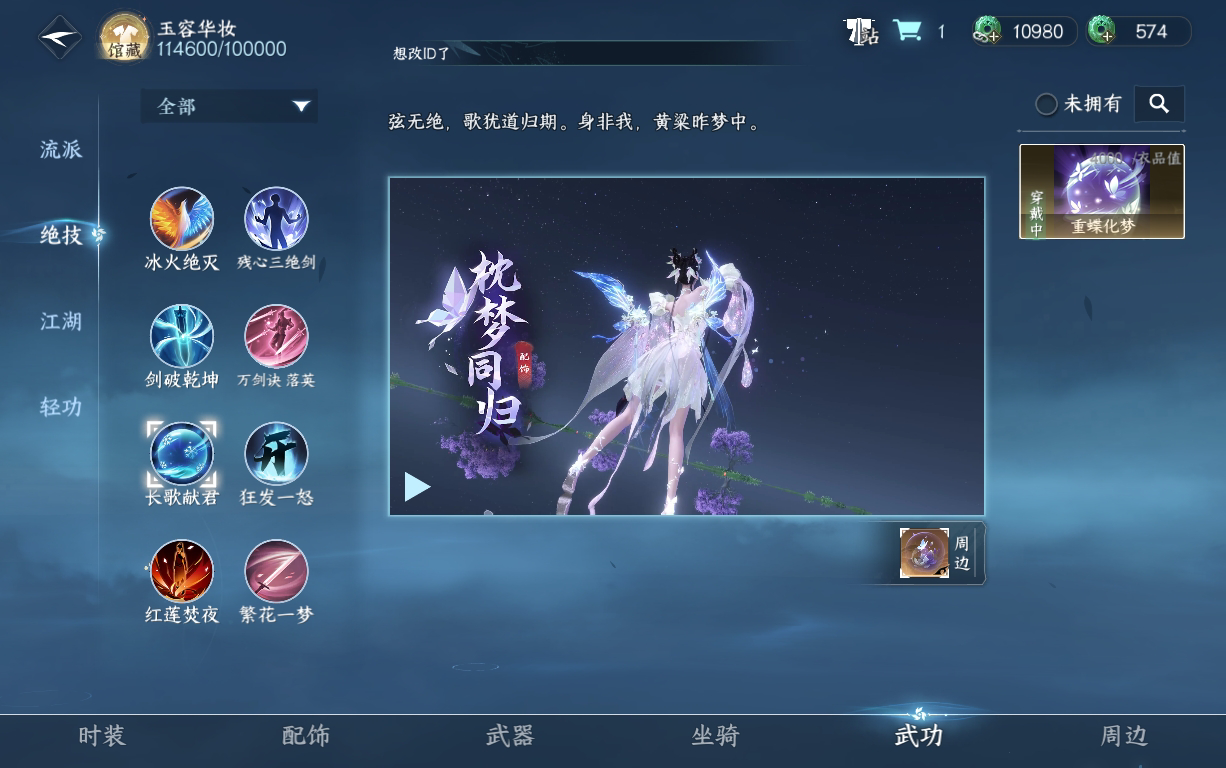 NSH210362逆水寒手游账号详情图20
