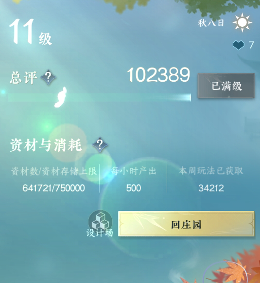 NSH210362逆水寒手游账号详情图24