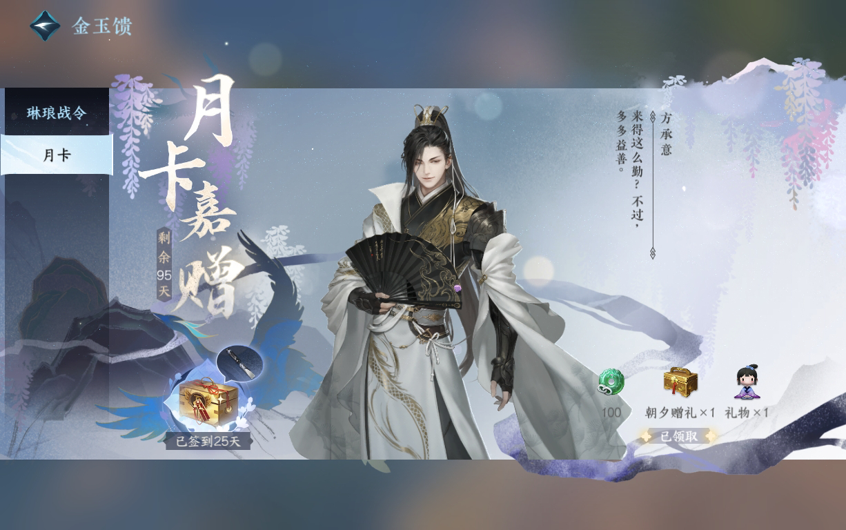 NSH210362逆水寒手游账号详情图23