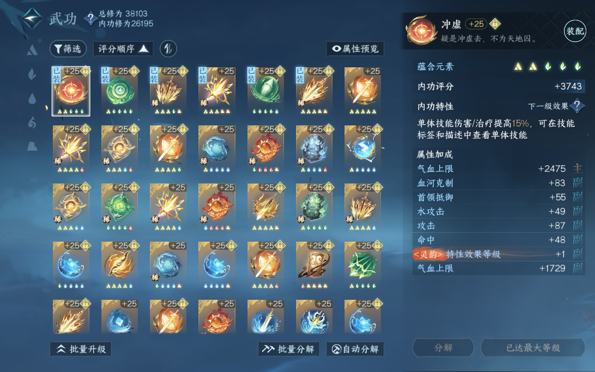 NSH210362逆水寒手游账号详情图29