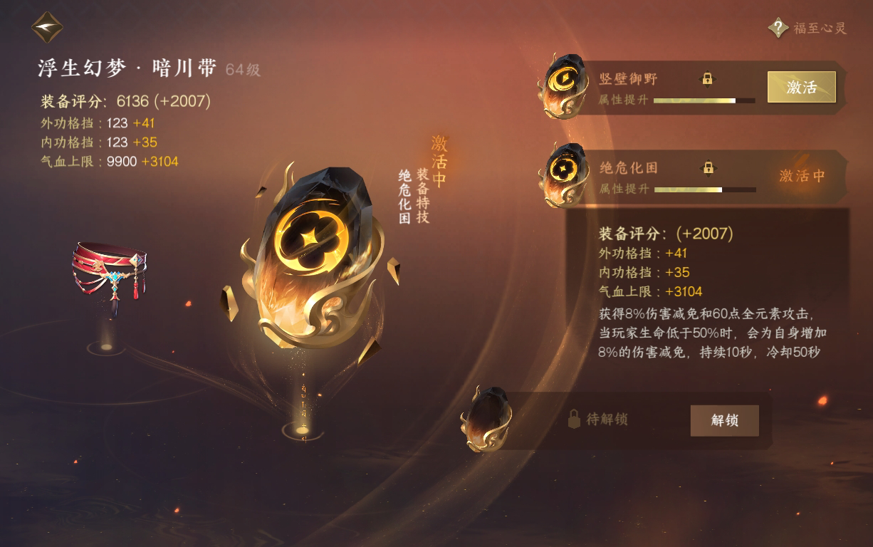 NSH210362逆水寒手游账号详情图37