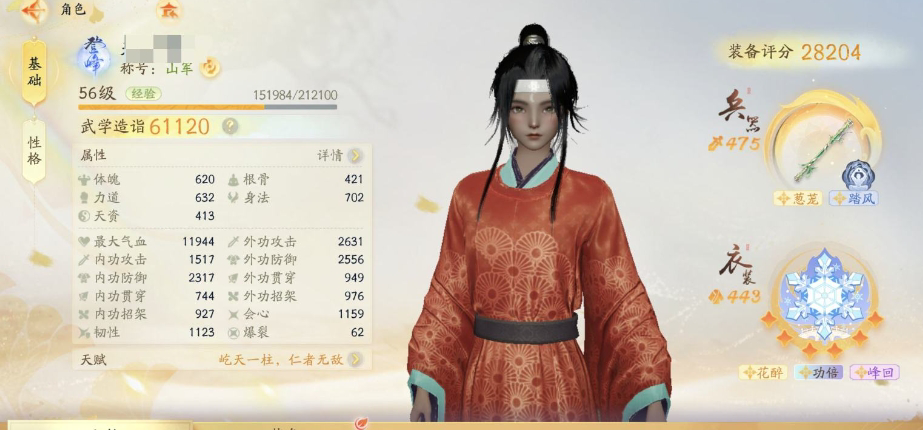 SD21201射雕账号详情图1