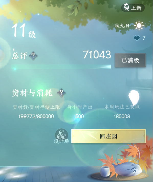 NSH210415逆水寒手游账号详情图51