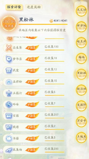 SD21208射雕账号详情图6